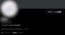 フォロワー1400↑ 固ツイいいね2000↑ 高アクティブ 裏アカ女子