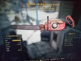 ＰＳ４　対アーマー パワーアタック　チェーンソー