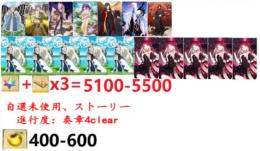 【画像の所持】聖晶石+呼符×3=5100-5500個+果実400-600個+その他