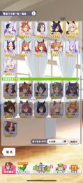 キタサン、スパクリ、たずな、ウォッカ等　ガチャ産SSR完凸10種