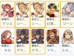 完全初期垢 PUx5 リアン+ジーン+マリエ+シーリーン凸+ゲオルグ凸+ルセリナ+キカ+フラナガン