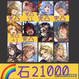 在庫ラスト 完凸6体🌈【初期石21500】 ロマサガ全完凸 FF10コンプ2種完凸 ヴィオラEx2