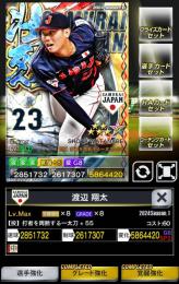1 壮烈 侍 渡辺 覚醒8G8 +55 プロ野球プライド
