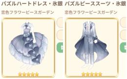 恋色フラワーピースガーデン　追加分　