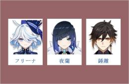 女性/冒険者ランク10 ⭐フリーナ + 夜蘭 + 鍾離⭐直接購入可022