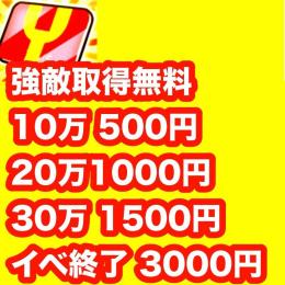 Yポ代行❗強敵取得限凸❗
