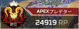 【Pc版】現プレデター複数人によるランク上げ代行【マスターまで対応！】　すぐに取り掛かれます！