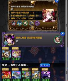 👑黎絶16種運極‼️破界の星墓全開催制覇‼️恒常ガチャ限コンプ‼️アムネディア開運‼️