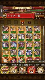 ルフィヤマトや環境キャラ　iosは石70個