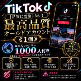 最高品質オールドアカウント《1個》【品質に妥協しない】外国人フォロワー1000人付き