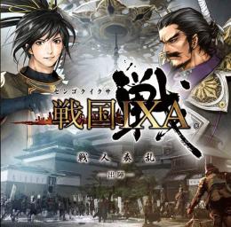 刷新後 戦国IXA （9+12鯖 13+14鯖 ）1.2億銅銭 複数可
