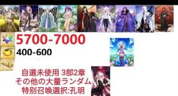 【画像の所持】聖晶石5700～7000個、果実400～600低在庫,特別召喚未使用,即時対応