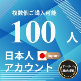 X(Twitter) 日本人 100フォロワーアカウント  