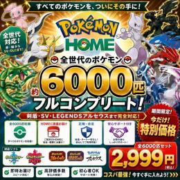 全図鑑6000匹以上 +藍の円盤+碧の仮面過去作伝説、幻、準伝説ポケモン?色違い　通常色