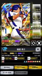 ３凱RS福留強化済【☆15×5付】