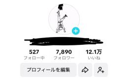 TikTokフォロワー7890人超え　総再生回数770万回再生　いいね数約12.1万