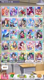 星3以上24種ゴールドシチー、SSR23種たづな(凸1)、ファインモーション(凸1)、キタサンなど