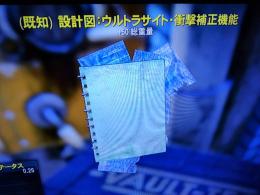 ウルトラサイト衝撃補正機能1枚