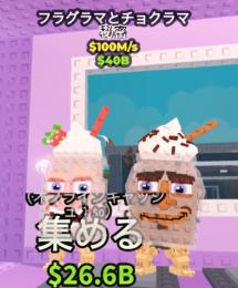 Steal a Brainrot 破格🔥即購入⭕️ フラグラマ