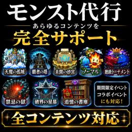 星墓/コラボ/書庫オーブ1個4円/超究極/歴戦/天魔/禁忌/ノマクエなど各種代行❗️