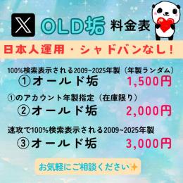 💎100%検索に表示されるOLDアカウント✨シャドウバンなし💎
