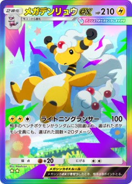 トレード販売】メガデンリュウ 虹枠 ☆2｜ポケポケ｜ゲームクラブ