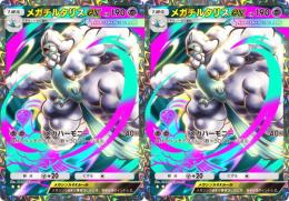 【即対応トレード】★2黒 メガチルタリスex 2枚 日本語版