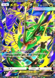 【特価品】★黒枠  メガレックウザ【2枚】