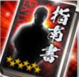 覚醒8G8＋55