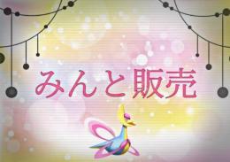 在庫なくなり次第終了 性格変更 理想の個体に Pokemonlegends ゲームクラブ