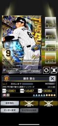 １威風タイムスリップ藤本