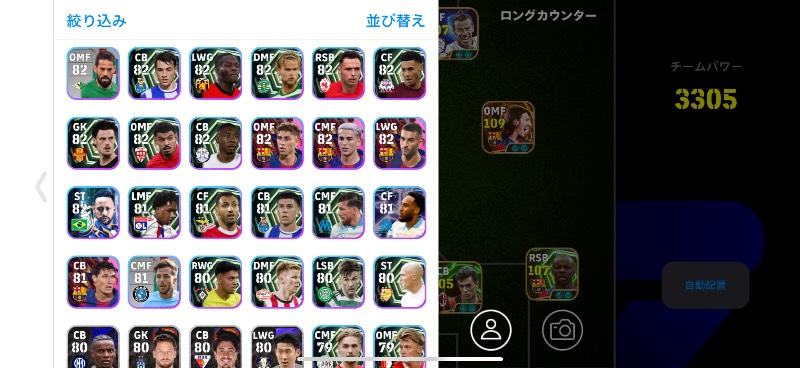 チームパワー3300越え ｜イーフト｜ゲームクラブ
