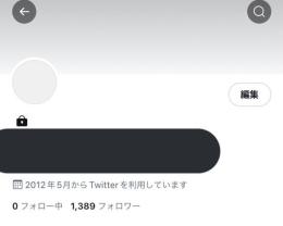 Twitter垢
