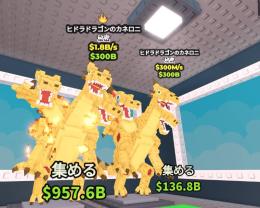 破格🤩ヒドラドラゴン２体セット❗️