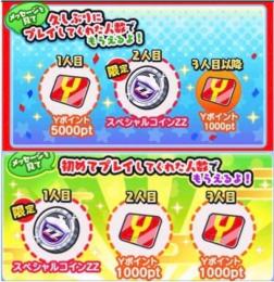 久しぶり垢・初めて垢 招待キャンペーン 在庫限り