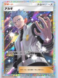 【タイムセール】⭐︎2アカギ　450→400円