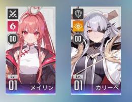 リセ垢　メイリン+カリーペ