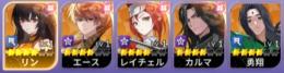 リン　カルマ　勇翔