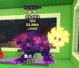 変異やばっ✨2.5B ケルベロス ✨無言購入◎