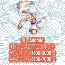 機種Android+超フェス四皇ニカルフィ+虹のダイヤ4500-5000個+金のかけら6700-70