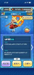 今イベ攻略済み