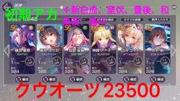 数日間限定価格💨新樋口、ss複数＋クウオーツ！