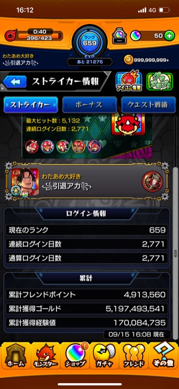 限界値下げ 引き取り手急募 各コラボ降臨キャラほぼ運極 Id9桁古参勢 限定強キャラ揃ってます モンスト ゲームクラブ