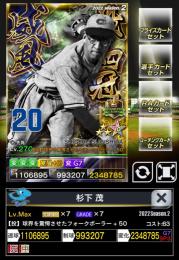 ２威風投手四冠 杉下茂 覚醒7G7＋50