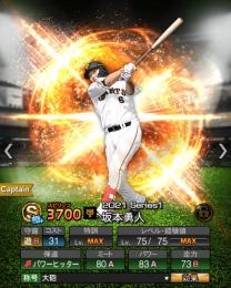  A以上巨人純正 & 坂本勇人【極+】など