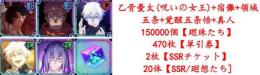 即対応 乙骨憂太(呪いの女王)+宿儺+領域五条+覚醒五条悟+真人  総資源合計29万