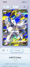 【トレード販売】メガアブソル　☆2