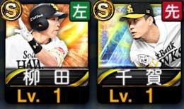 柳田悠岐.千賀