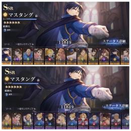 ☆6マスタング所持アカウント