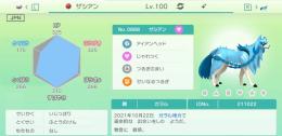 配布ポケモン３匹